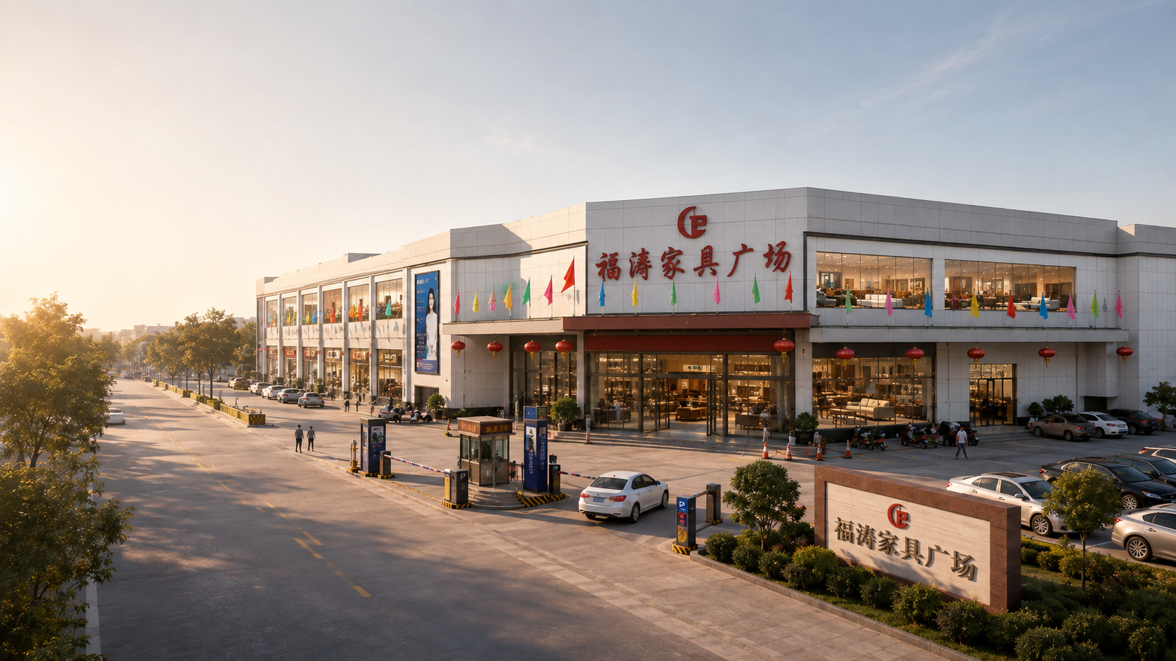 福涛家具广场建筑概念主视觉