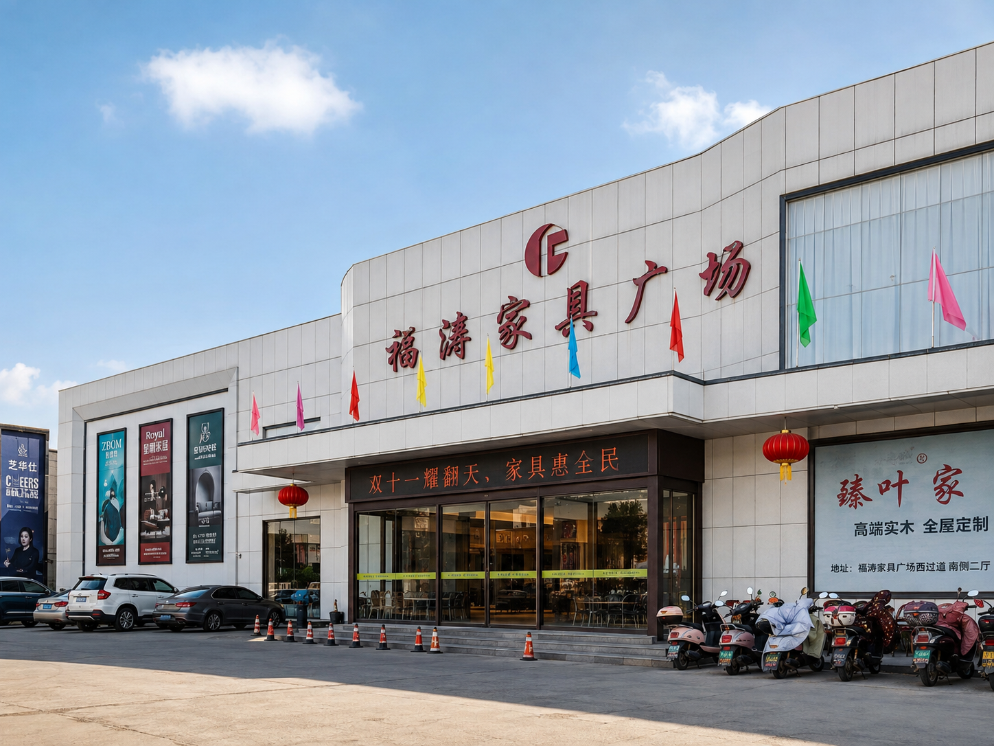 福涛家具广场外立面与入口